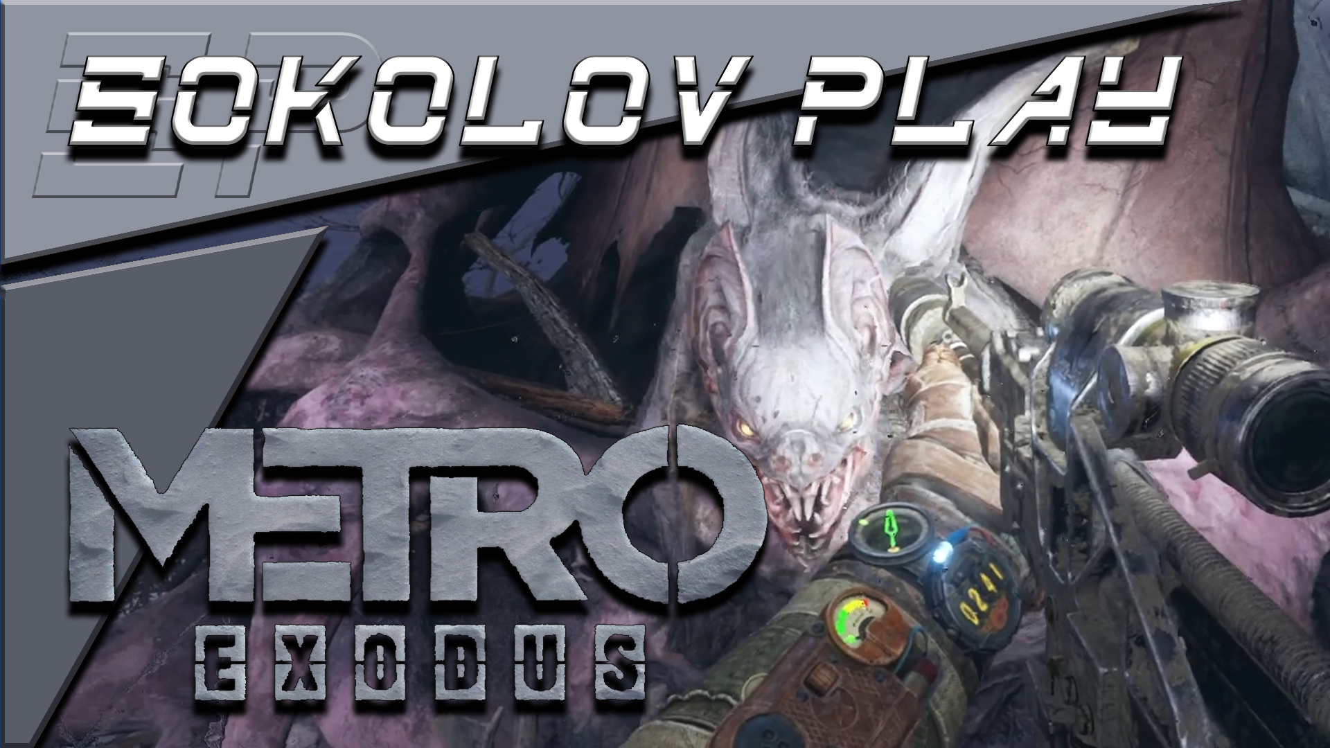 METRO EXODUS ЧАСТЬ 8 смотреть онлайн