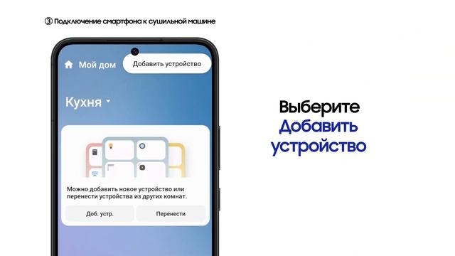 Как подключить сушильную машину Samsung к SmartThings