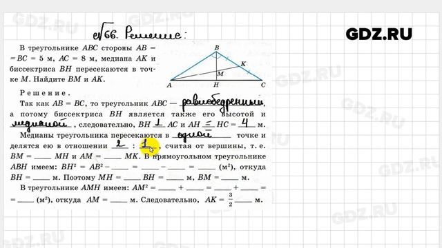 № 66 - Геометрия 8 класс Атанасян Рабочая тетрадь смотреть онлайн