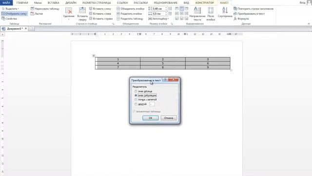 Как в Word преобразовать таблицу в текст? смотреть онлайн