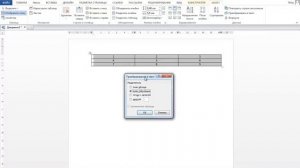 Как в Word преобразовать таблицу в текст?