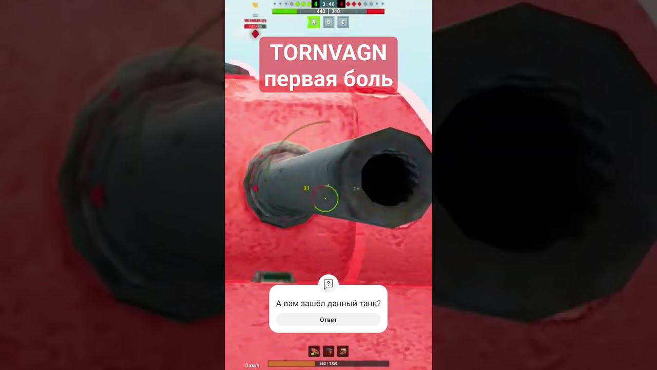Tornvagn - Первая боль (Tanks Blitz | Танки Блиц) смотреть онлайн