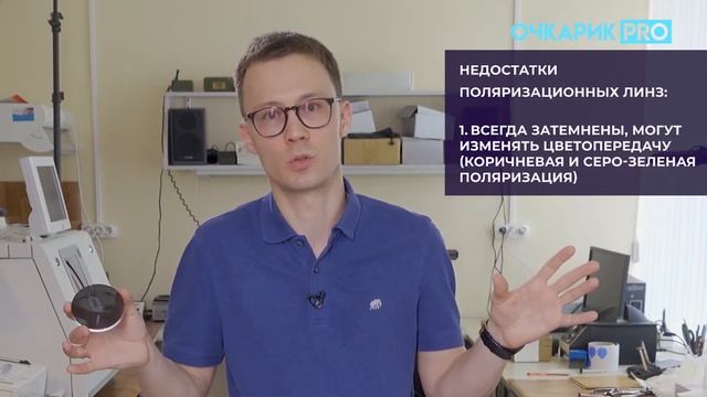 Поляризационные линзы для очков смотреть онлайн