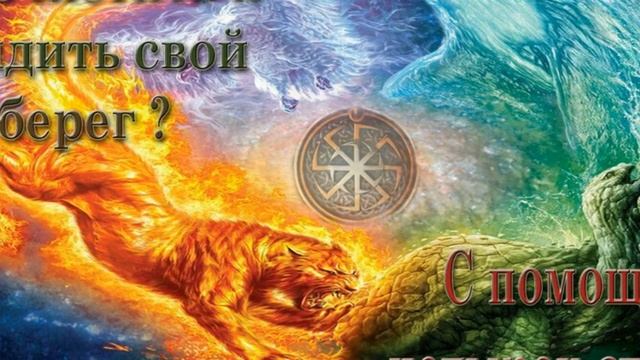 Молвинец значение и свойства символа смотреть онлайн
