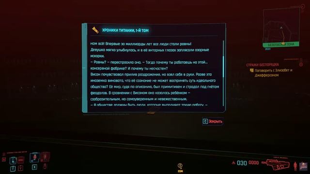 Прохождение Cyberpunk 2077 на русском языке - Часть 40. "Двор Алой королевы" смотреть онлайн