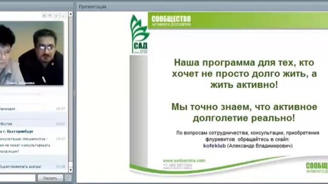 МПО САД Вебинар ведет Ростовский Г К. Новости, ответы на вопросы смотреть онлайн