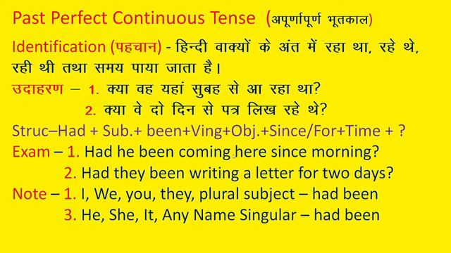 Tense, Past Tense, Past Perfect Continuous Tense, Interrogative Sentence, English Grammar смотреть онлайн