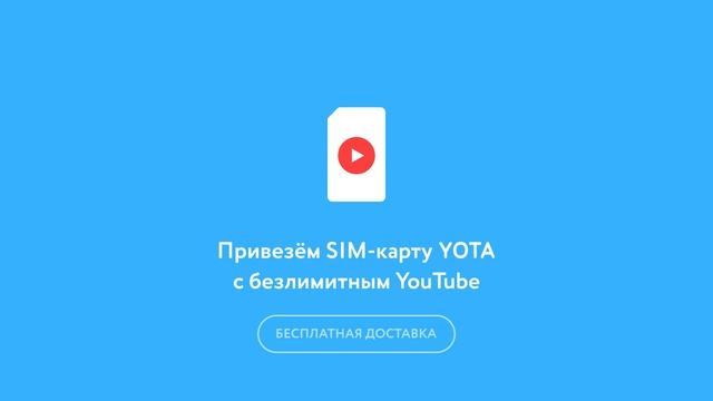 Yota смотреть онлайн