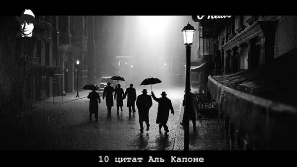 Топ 10 цитат Аль Капоне Al Capone атмосферно цитаты