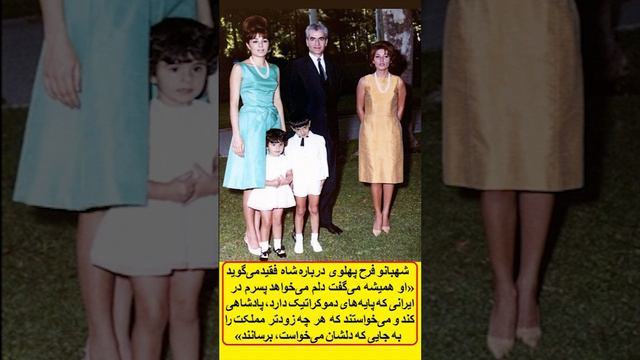 دلیل افول محبوبیت پادشاه نزد گروهی از مردم به هنگام شورش پنجاه و هفت از نگاه شهبانو فرح پهلوی смотреть онлайн