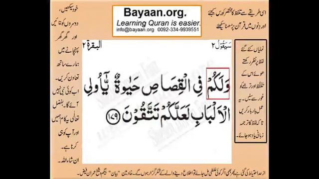 Learn Quran in Urdu translation word by word learning,Surah AL Baqara 002 Ayat 179 смотреть онлайн