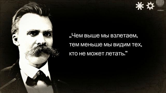 ЛЕГЕНДАРНЫЕ ЦИТАТЫ НИЦШЕ!!!ВЕЛИКИЕ СЛОВА ВЕЛИКОГО ЧЕЛОВЕКА смотреть онлайн