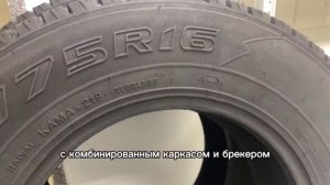 Обзор шин KAMA 219 255/75 R16 для легкокоммерческих, грузовых и легковых автомобилей