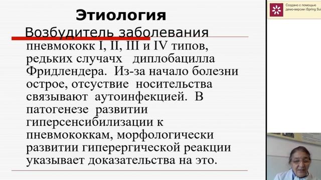 Видеолекция: Очаговая и крупозная пневмония смотреть онлайн