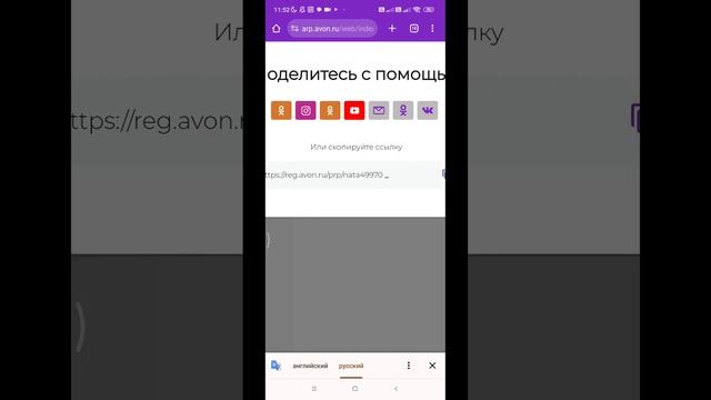 как поделиться реферальной ссылкой Avon смотреть онлайн
