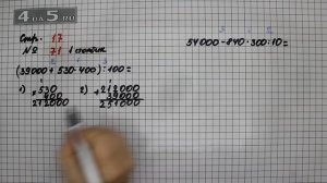 Страница 17 Задание 71 (Столбик 1) – Математика 4 класс Моро – Учебник Часть 2