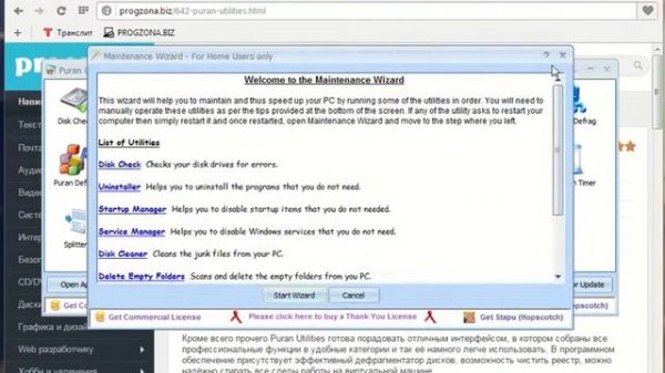 Обзор программы Puran Utilities