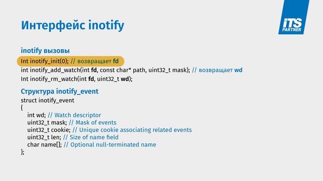 Нескучное программирование с inotify смотреть онлайн