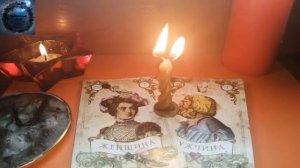 УБРАТЬ КОНФЛИКТ И ВОЗОБНОВИТЬ ОТНОШЕНИЯ С ЛЮБИМЫМ. ОНЛАЙН РИТУАЛ НА ПРИМИРЕНИЕ.