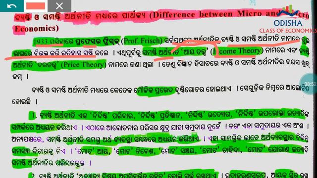CHSE Class -12 Eco |Meaning of Micro & Macro Economics | Difference between Micro & Macro Economics смотреть онлайн