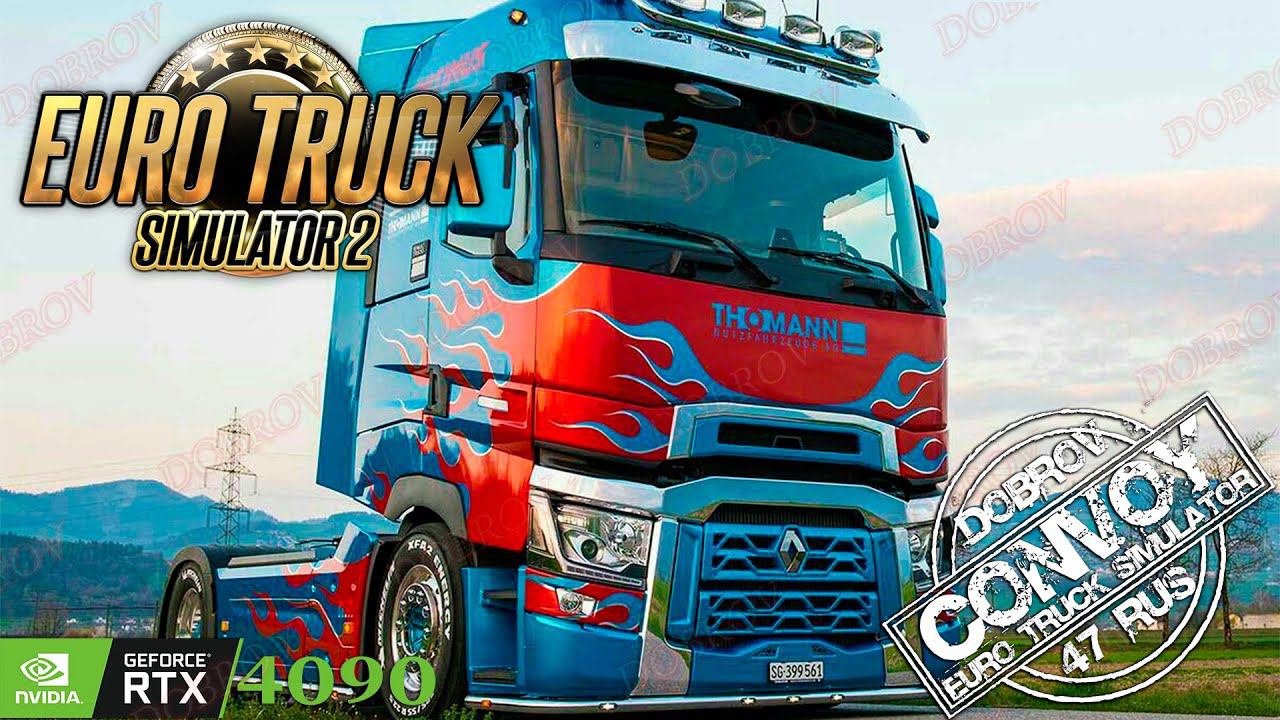 Euro Truck Simulator 2  Конвой Dobrov 47RUS