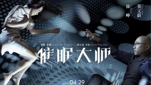 THE GREAT HYPNOTIST soundtrack, by Benson Chen : "The Great Hypnotist" смотреть онлайн