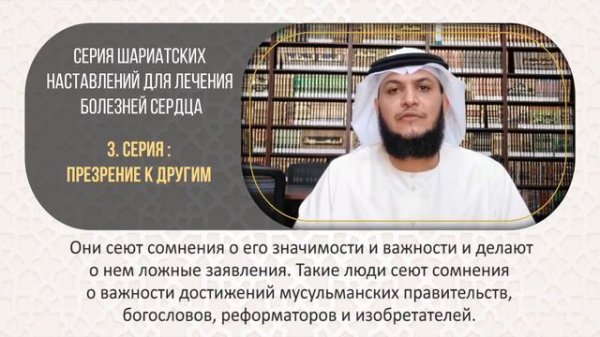 3. Презрение к другим