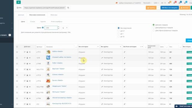 TradeEvo добавление товаров на ваш интернет магазин смотреть онлайн