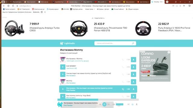 Инстасамка Mommy слушать и скачать музыку в mp3 на телефон – LightAudio — Яндекс Браузер 2023 12 15 смотреть онлайн