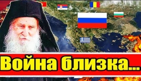 ПОСЛЕДНЯЯ ВОЙНА УЖЕ БЛИЗКА / Пророчества старца Иосифа Ватопедского смотреть онлайн