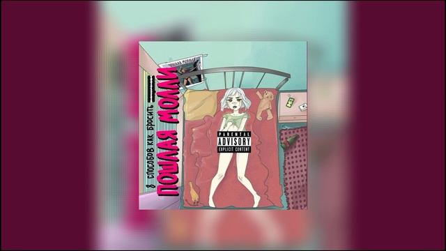 Пошлая Молли «Нон Стоп» часовая версия смотреть онлайн