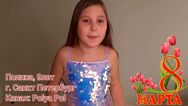 Поздравление маме на 8 марта. Стихи для мамы от детей. смотреть онлайн