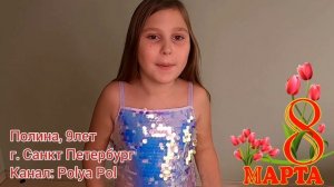 Поздравление маме на 8 марта. Стихи для мамы от детей.