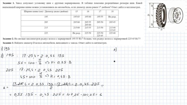 ОГЭ 2022 (математика). Разбор заданий 1 - 5 (шины) смотреть онлайн