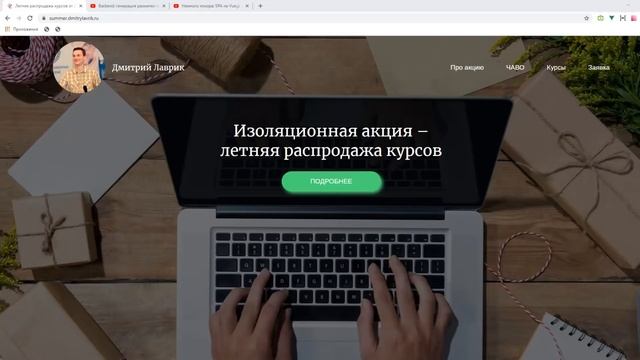 Мысли о веб-разработке, летняя распродажа, анонс двух вебинаров смотреть онлайн