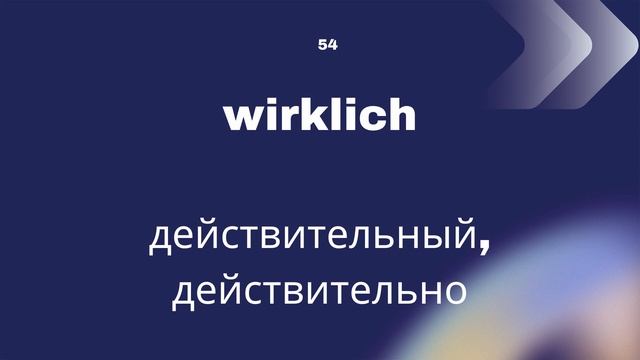 Словарный запас В1 - 100 слов, часть 16. смотреть онлайн