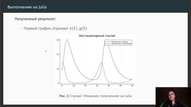 Математическое моделирование. Лабораторная работа №5. Защита презентации