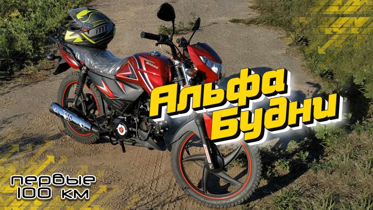 Обкатка мопеда Альфа - продолжается | Первые 100 км пройдены смотреть онлайн