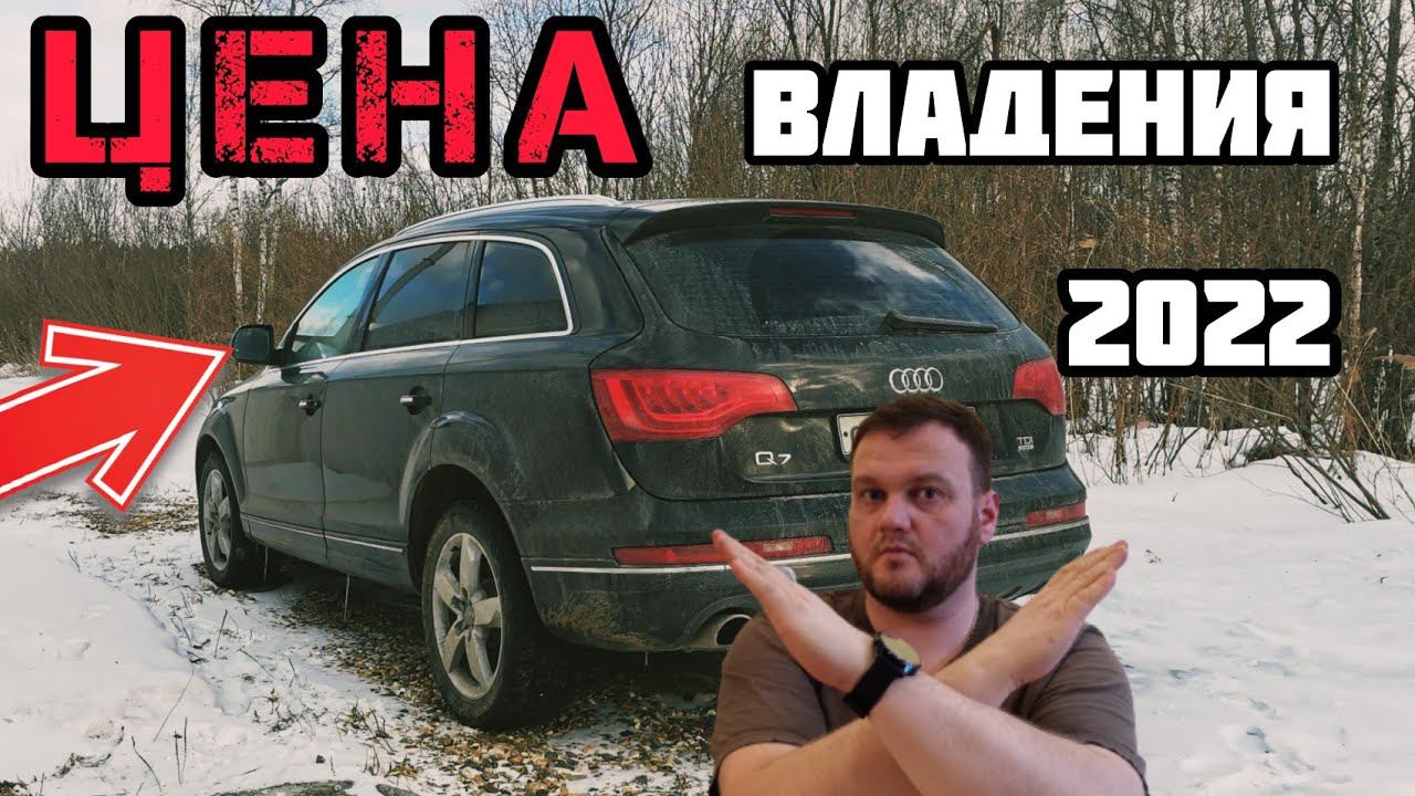 Сколько стоит содержать Audi в 2022 году? смотреть онлайн