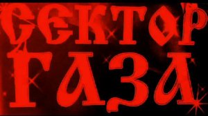 Сектор Газа-Моя бабка