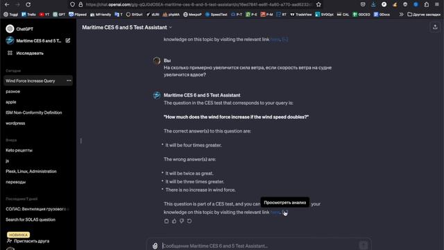Правильные ответы на CES-тесты для моряков с новым ChatGPT ассистентом!