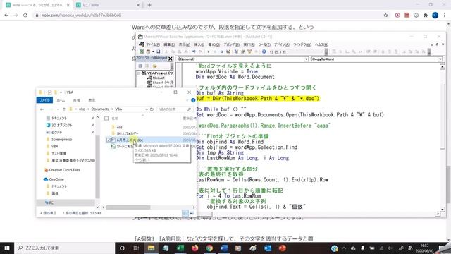 エクセルのデータをワードに転記するVBA