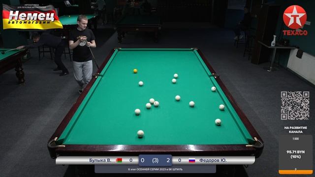 Булыка - Федоров I 6 этап ОСЕННЕЙ СЕРИИ I Комбинированная пирамида I БК Шпиль, г. Минск