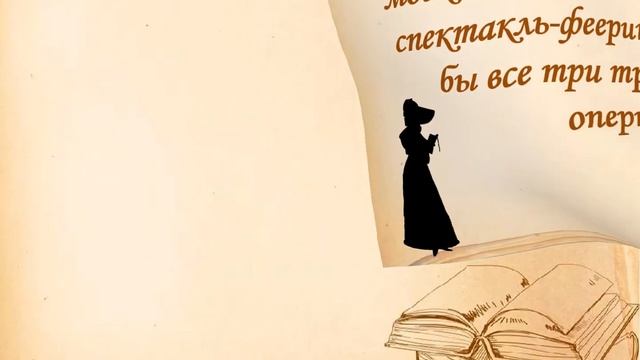 Литературный час к 200-летию А.Н. Островского "Рассказ о том, как растаяла Снегурочка" смотреть онлайн