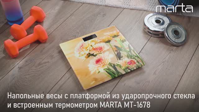 Напольные весы MARTA MT-1678