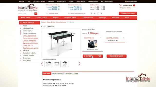 Как оформить заказ на стол? смотреть онлайн