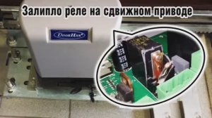 Сдвижные ворота движутся в одну сторону, на закрытие или открытие. Залипло реле сдвижного привода.
