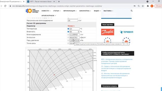Интересные особенности ID диаграммы смотреть онлайн
