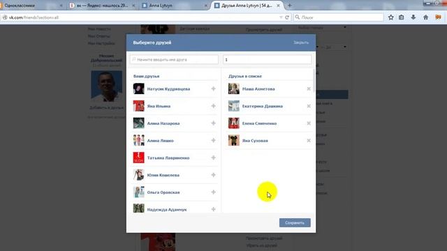 как отметить друзей на картинки в вк смотреть онлайн
