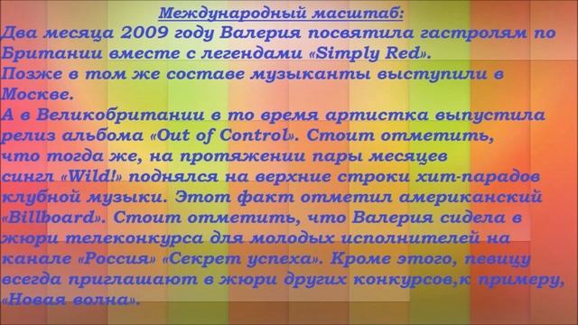 Краткая биография певицы Валерии смотреть онлайн